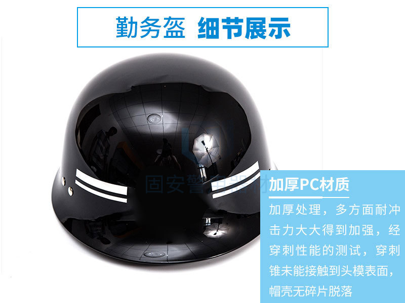 黑色勤務盔