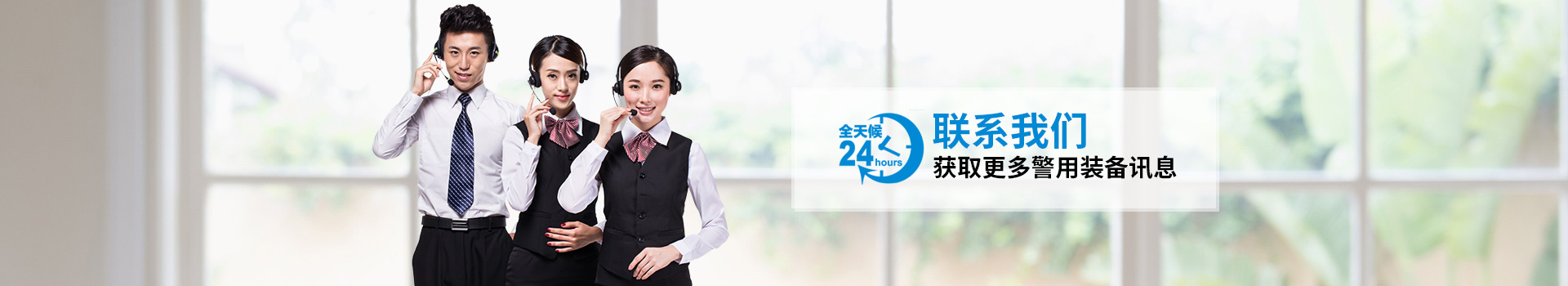 聯(lián)系固安，獲取更多警用裝備訊息