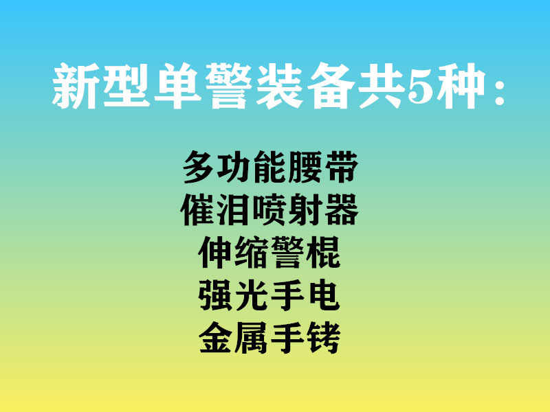 公安新型單警裝備的升級，意味著什么？